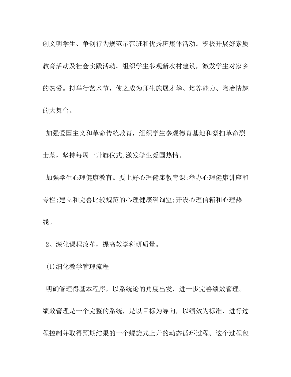 来年工作开展计划_第3页