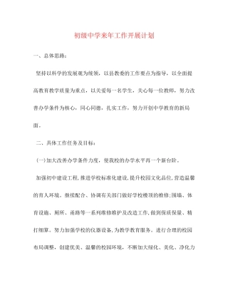 来年工作开展计划