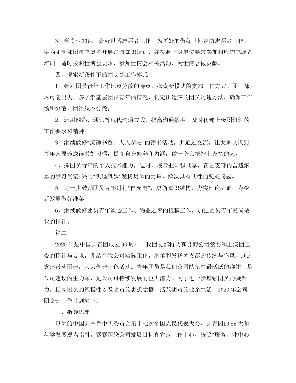 机关团支部工作计划2_第2页