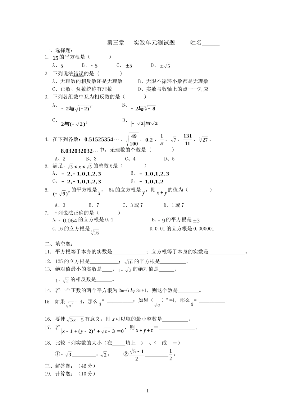 实数单元测试题_第1页
