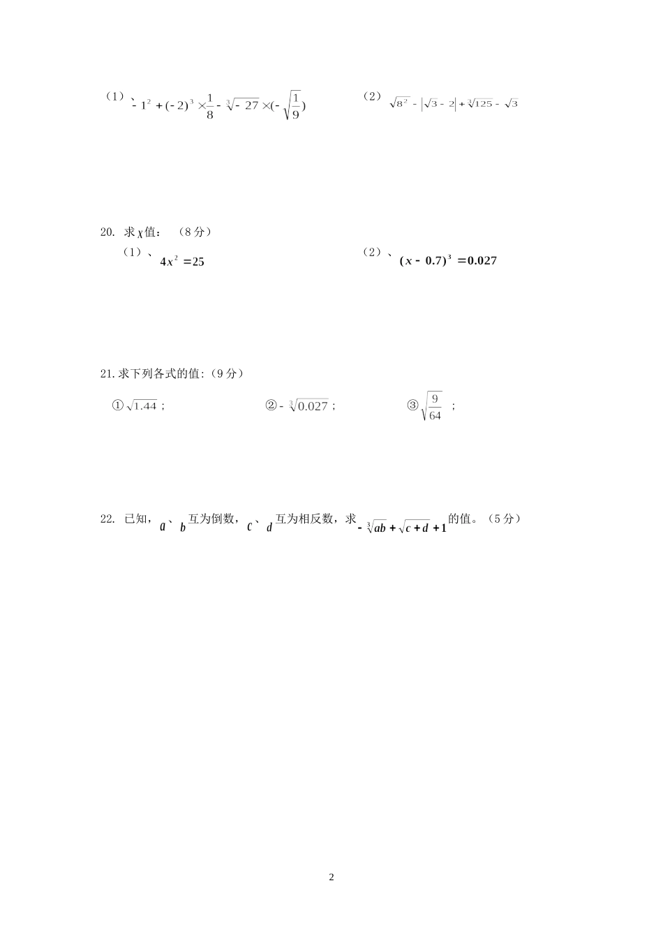 实数单元测试题_第2页