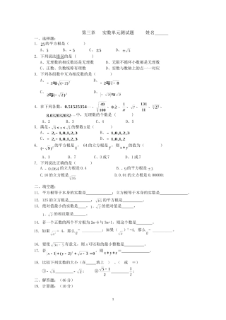 实数单元测试题