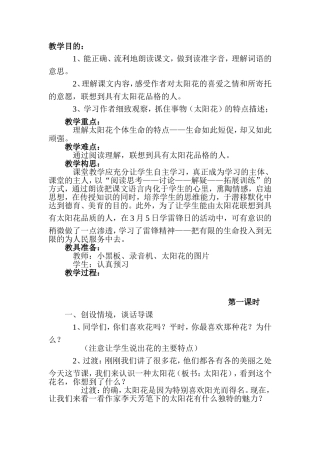 种一片太阳花