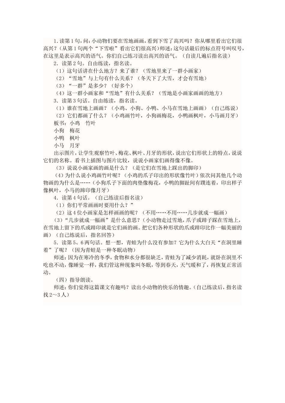 雪地里小画家_第2页