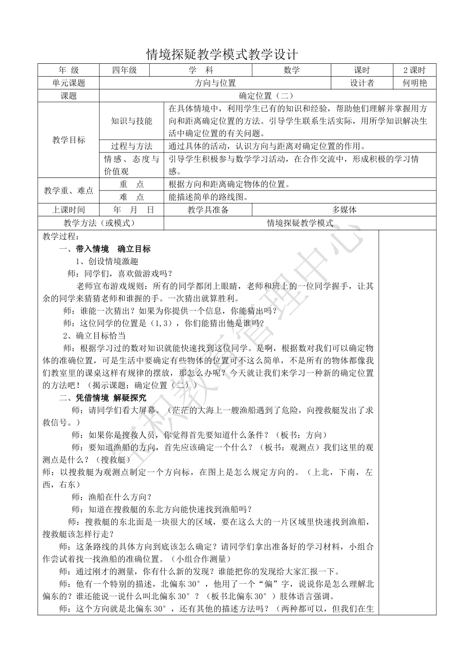 确定位置（二)_第1页