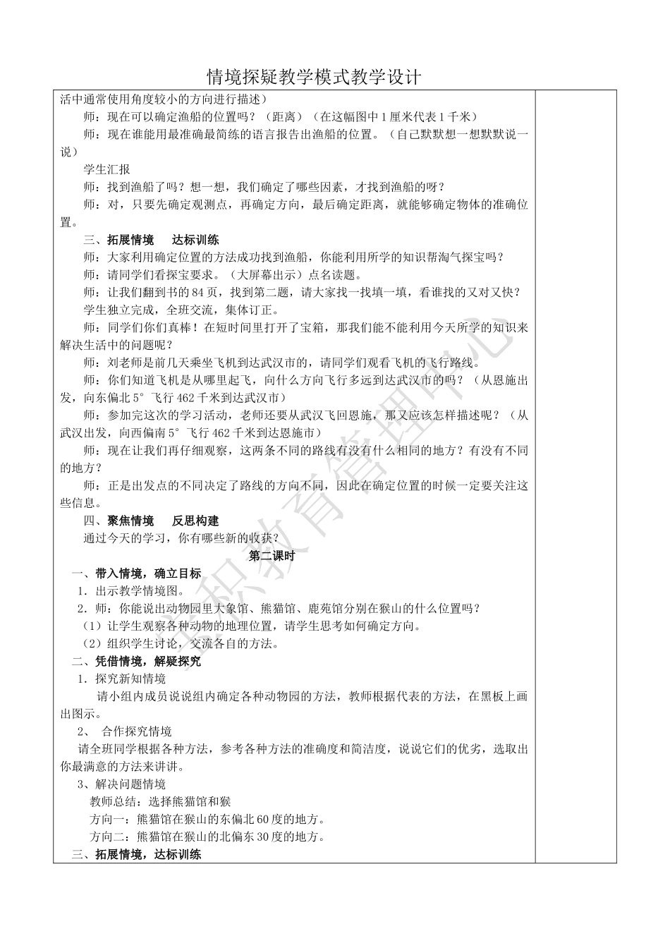 确定位置（二)_第2页