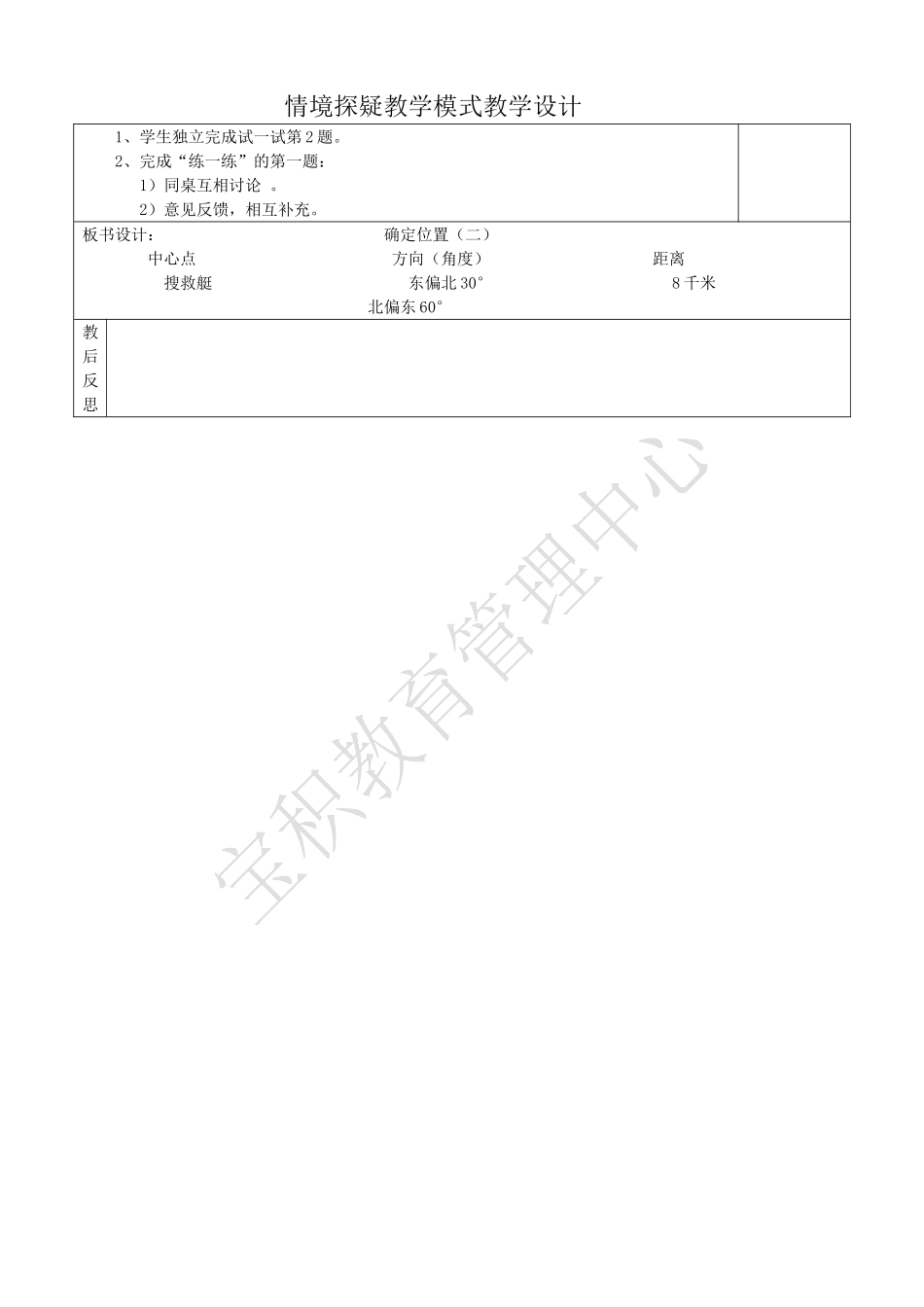 确定位置（二)_第3页