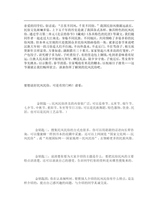 说民风，道民俗
