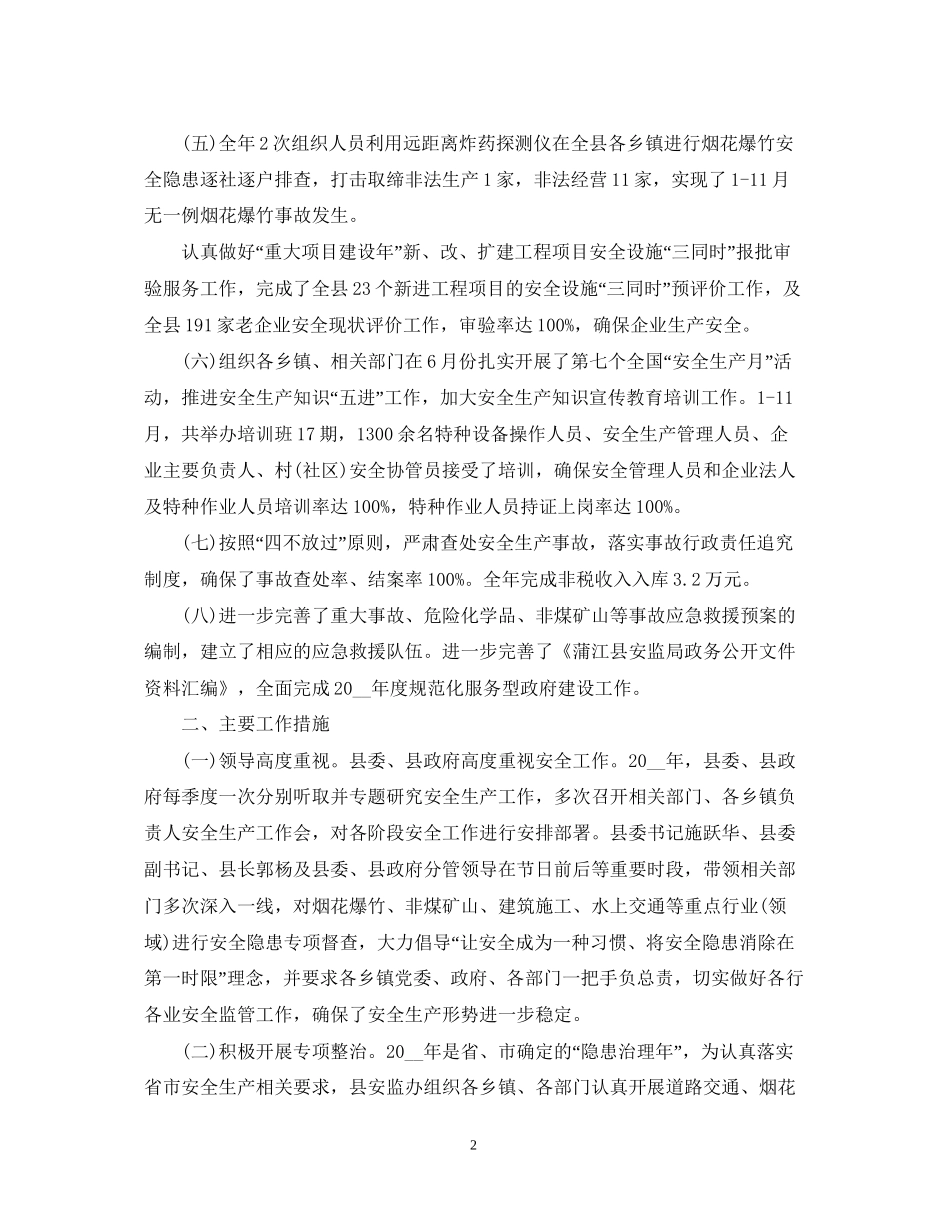 县安监局工作计划_第2页
