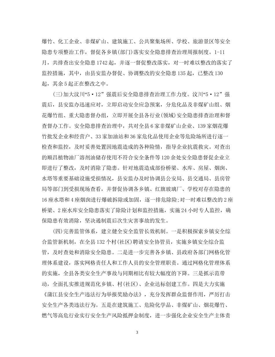 县安监局工作计划_第3页