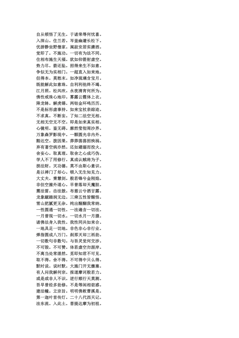 永嘉大师证道歌_第2页