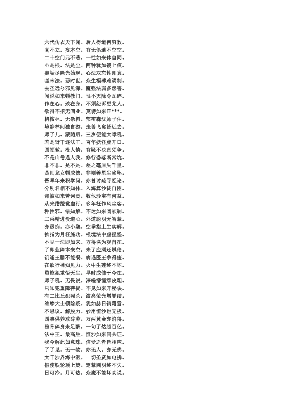 永嘉大师证道歌_第3页