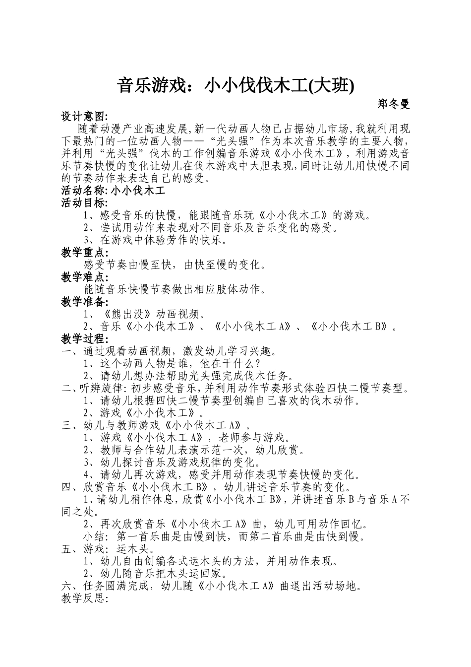 音乐游戏教案_第1页