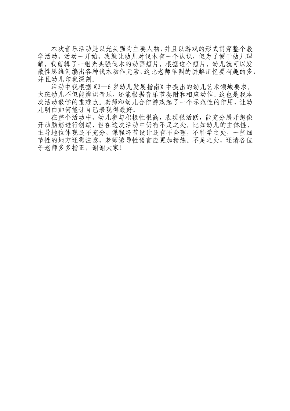 音乐游戏教案_第2页