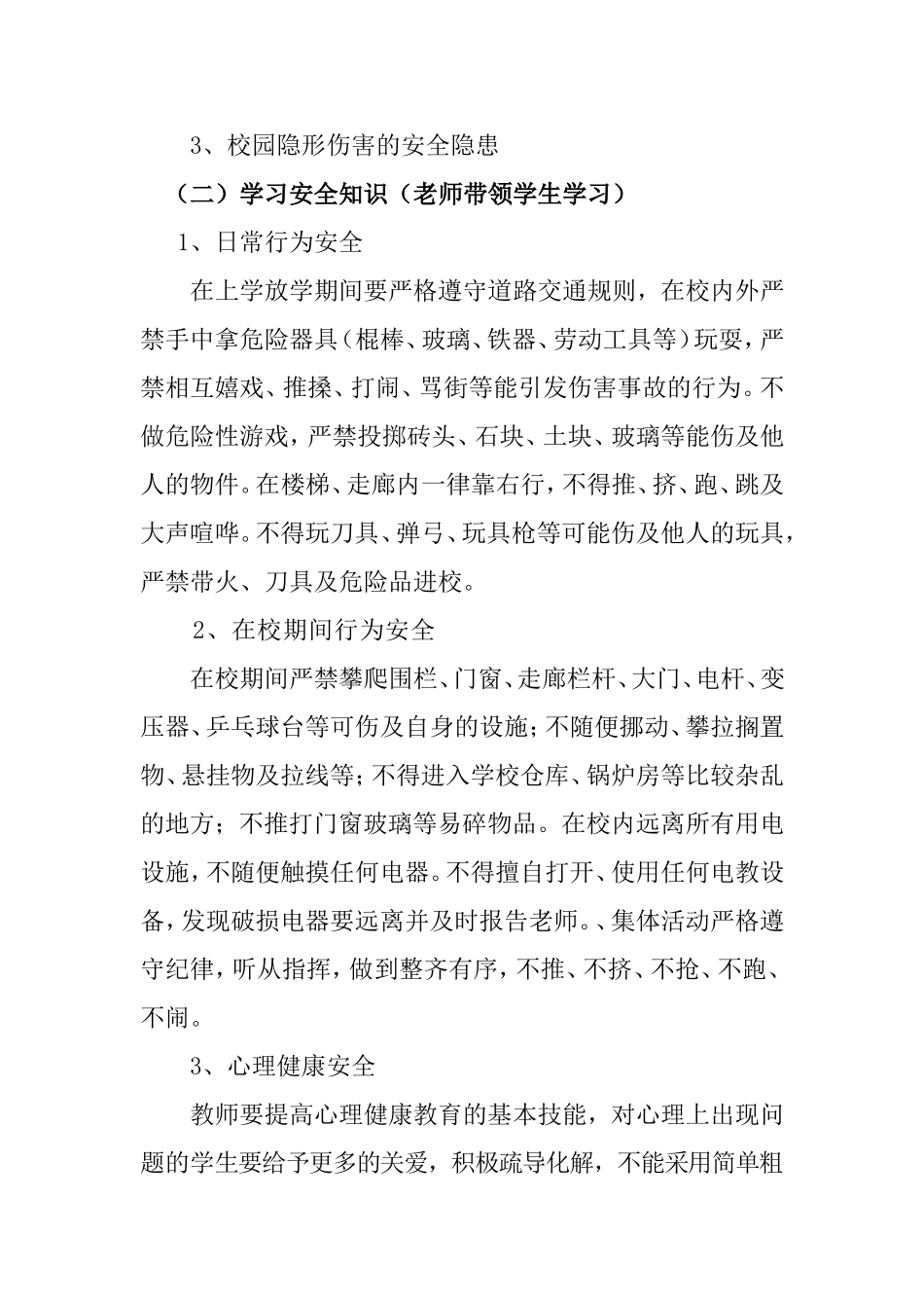 幼儿园主题班会_第2页