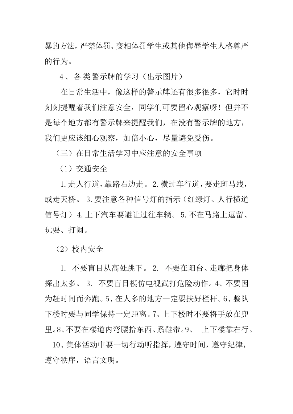 幼儿园主题班会_第3页