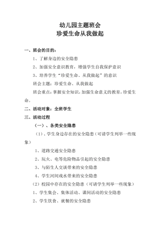 幼儿园主题班会