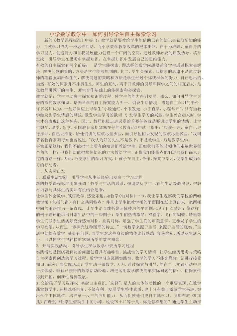 小学数学教学中_第1页