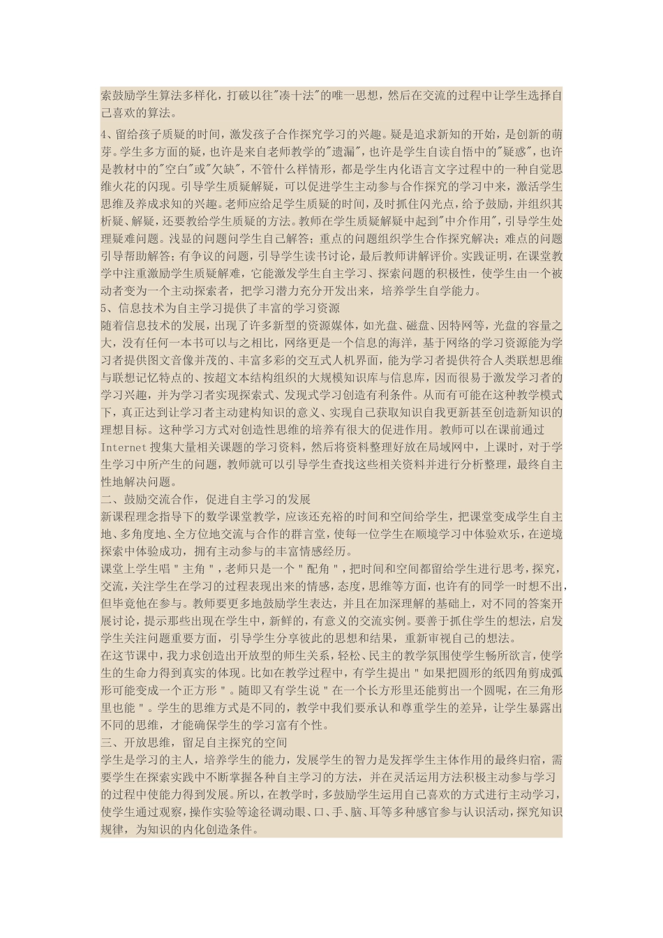 小学数学教学中_第2页