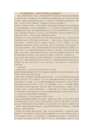 小学数学教学中