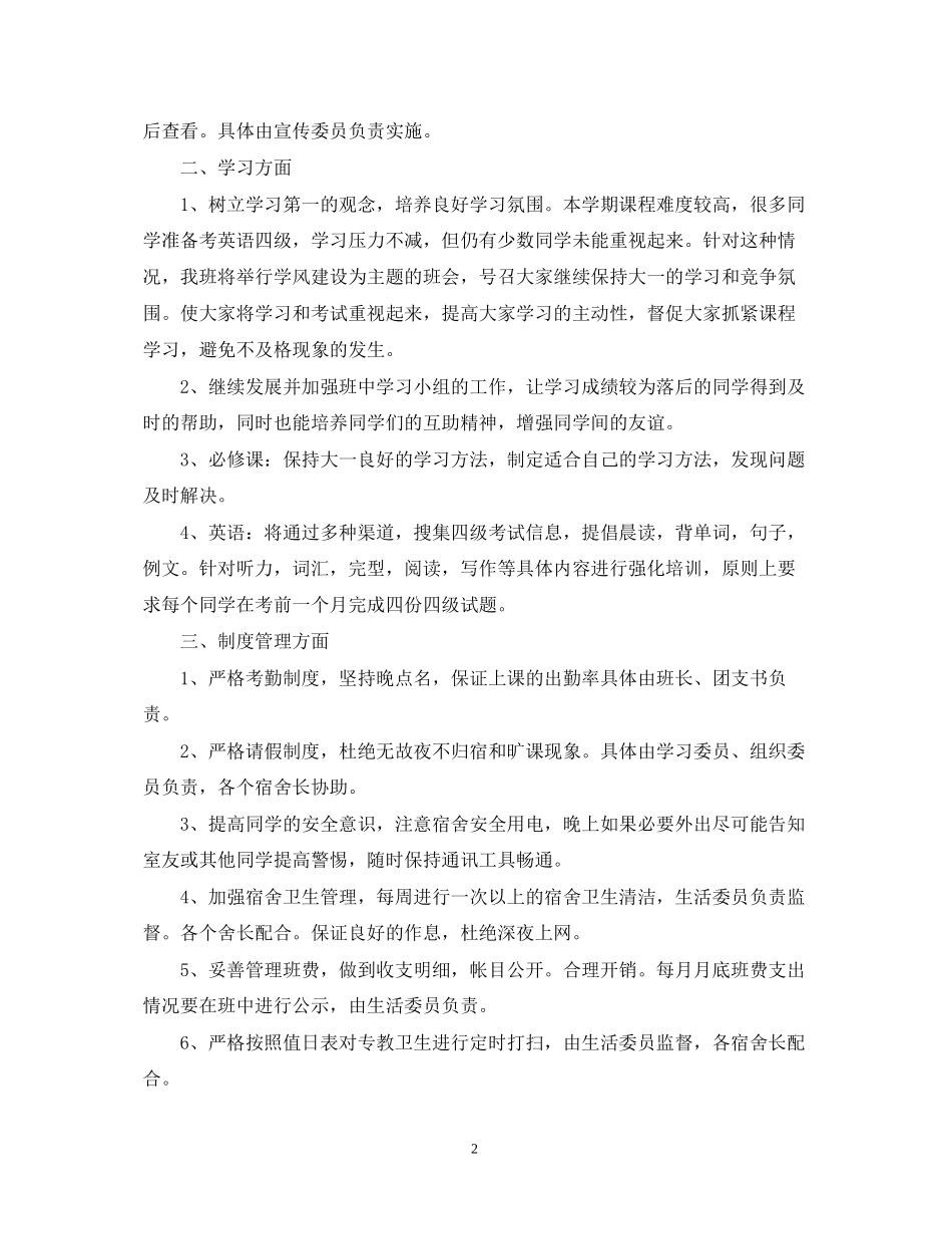 大学班长学期工作计划3_第2页