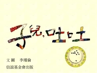 子儿-吐吐课件