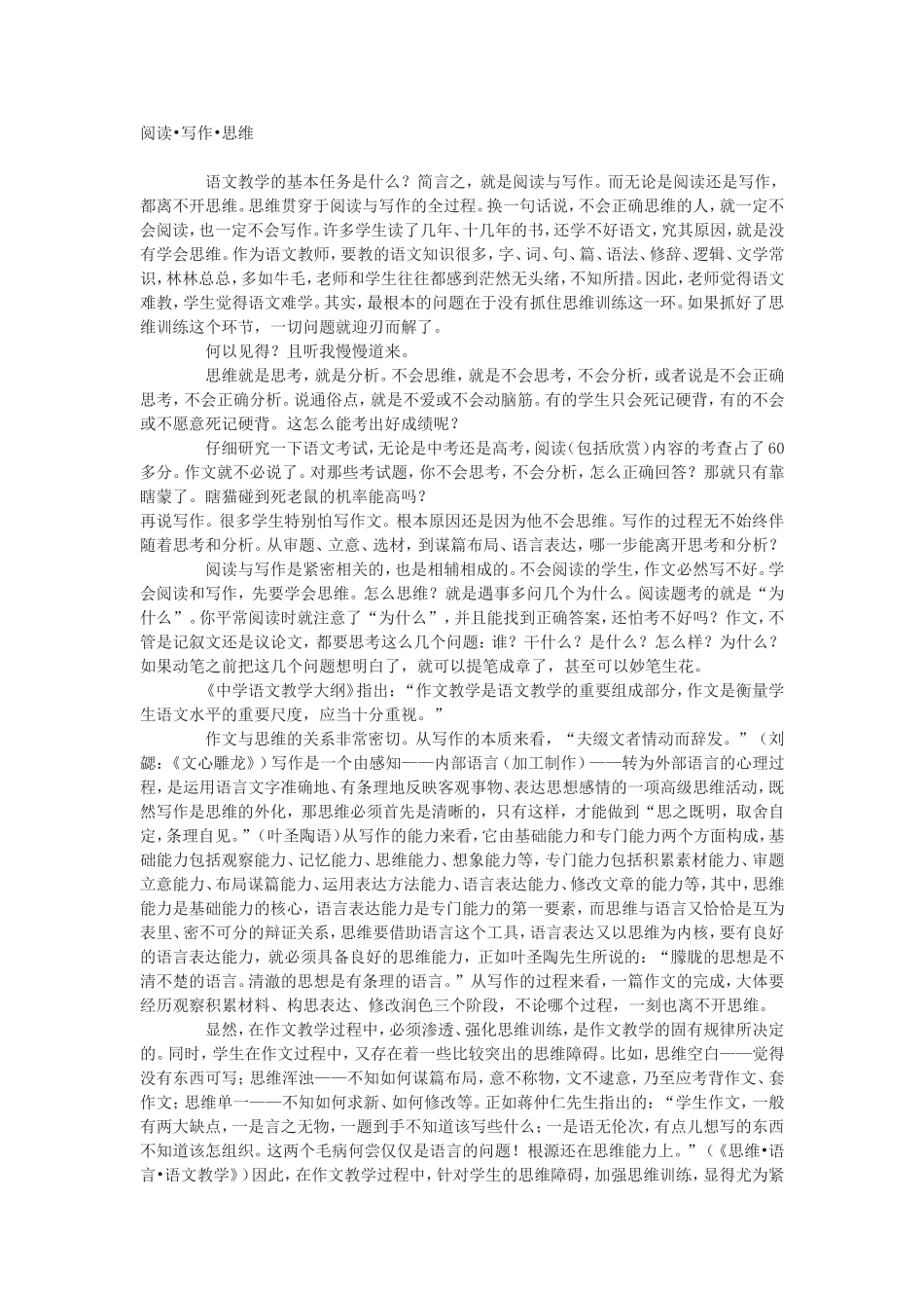 阅读写作思维_第1页