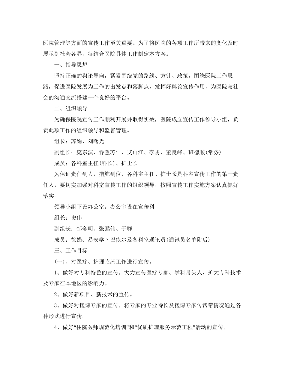 医院宣传科工作计划3篇_第2页