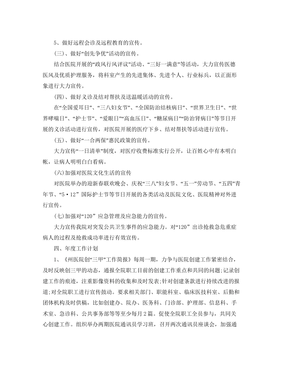 医院宣传科工作计划3篇_第3页