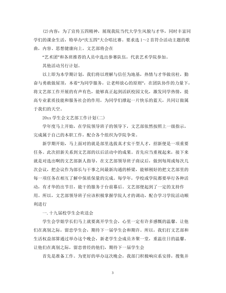 学生会文艺部工作计划_第3页