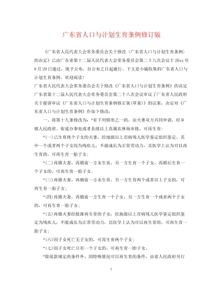 广东省人口与计划生育条例修订版