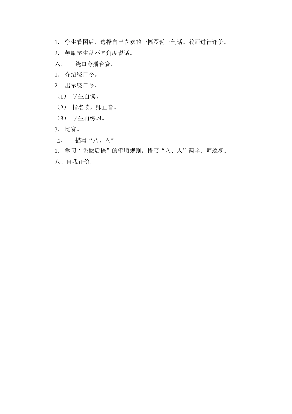 语文快乐宫2_第2页