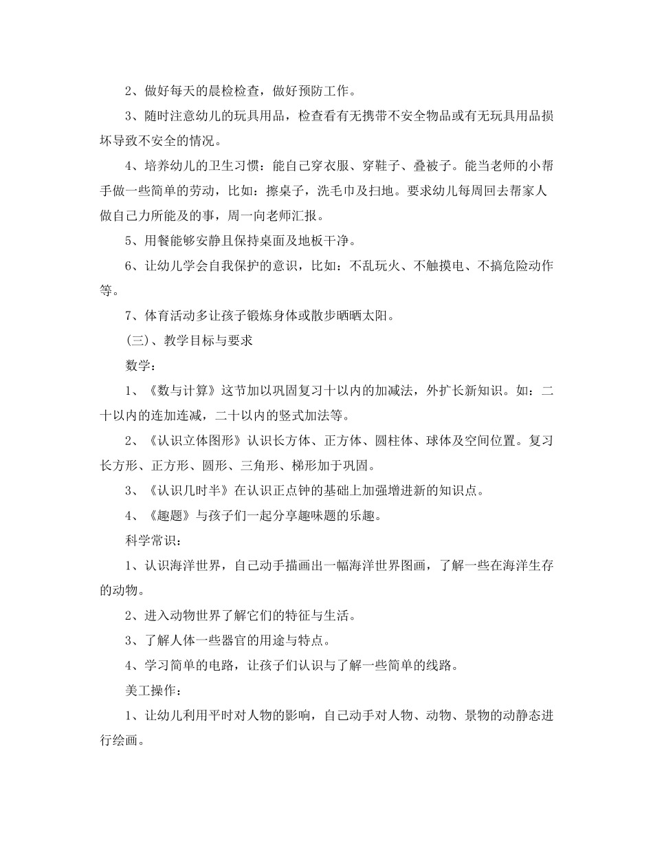 2020年幼儿园学前班工作计划_第2页