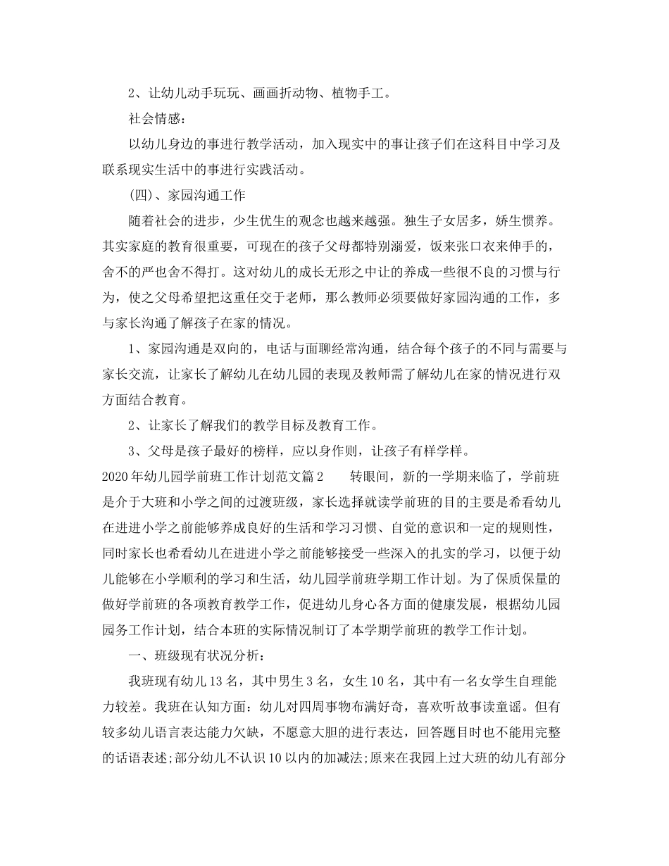 2020年幼儿园学前班工作计划_第3页