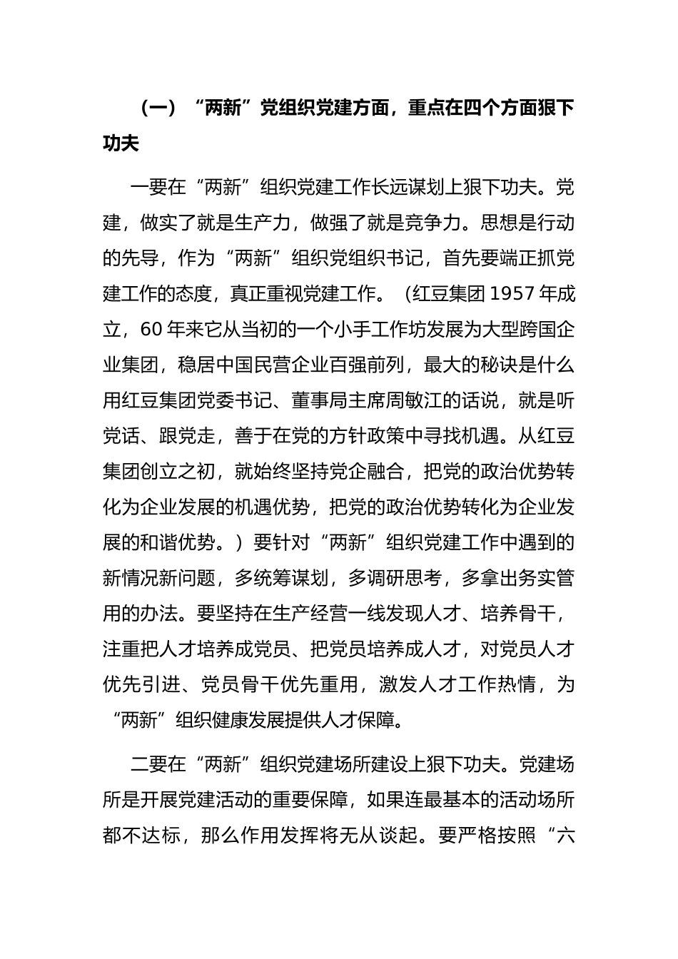 在全市党组织书记培训班上的讲话_第2页