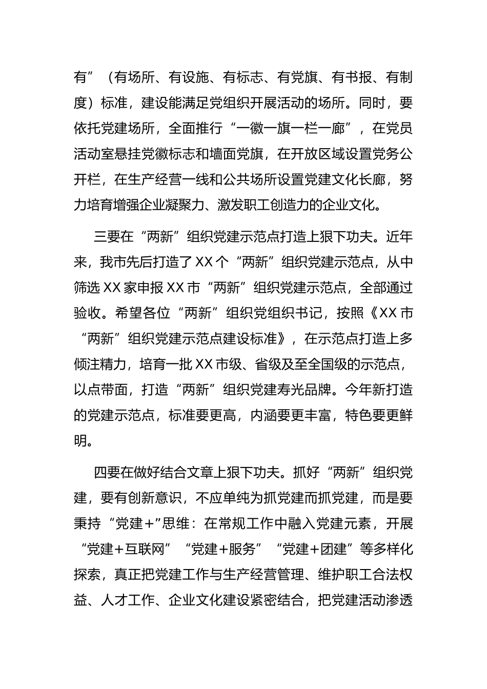 在全市党组织书记培训班上的讲话_第3页