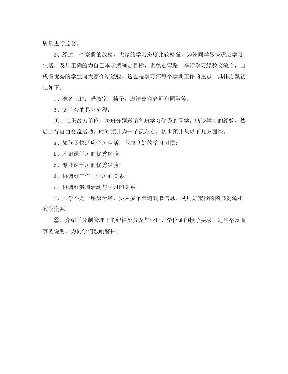 学生会成员新学期工作计划_第2页