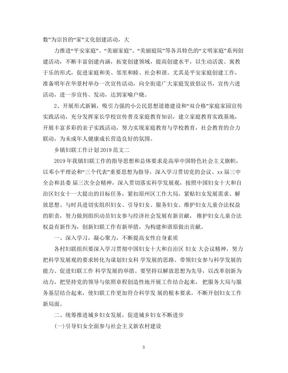 乡镇妇联工作计划2_第3页