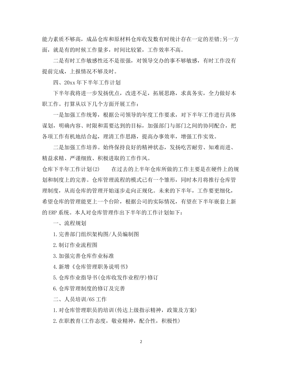 仓库下半年工作计划_第2页