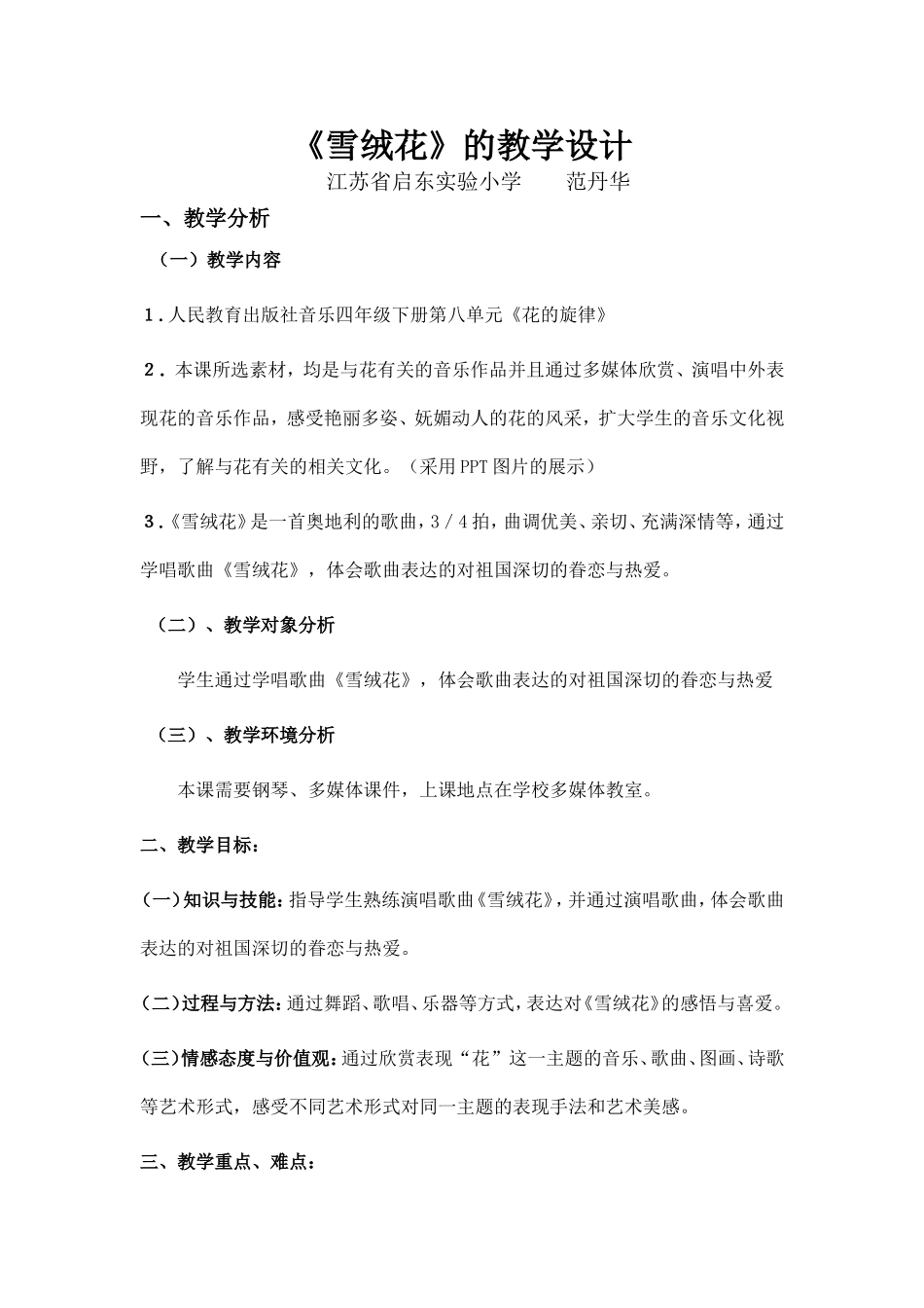 雪绒花教学设计_第1页