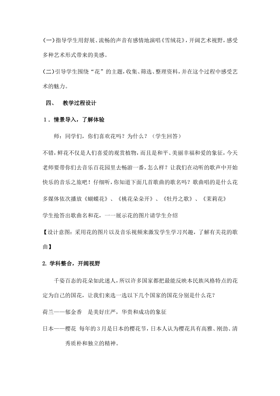 雪绒花教学设计_第2页