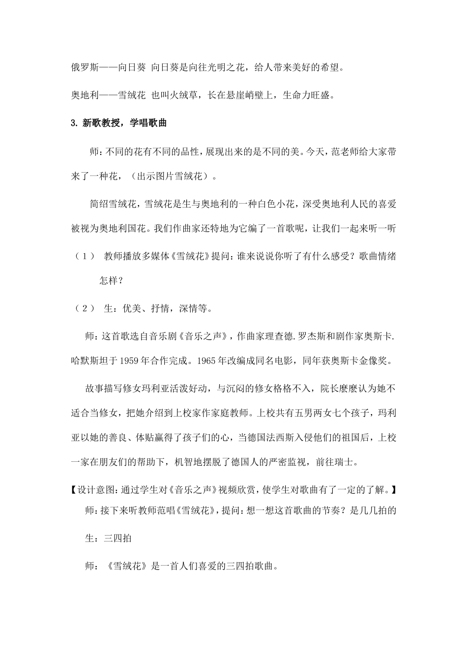 雪绒花教学设计_第3页
