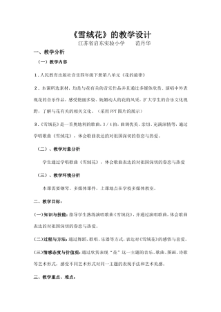 雪绒花教学设计