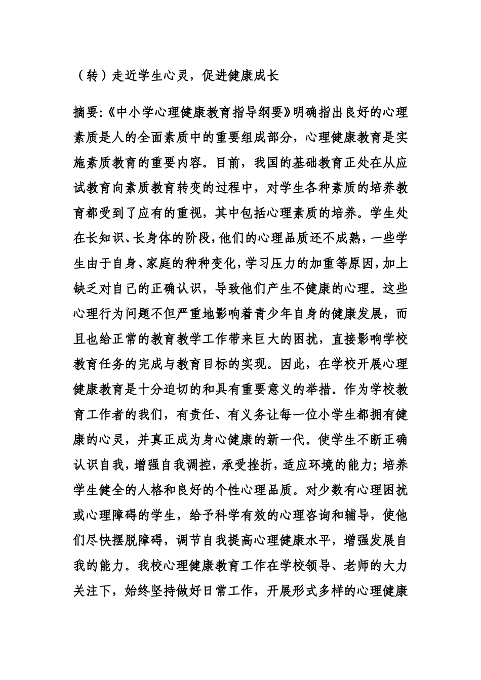 走近学生心灵_第1页