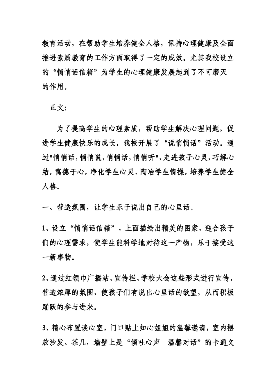 走近学生心灵_第2页