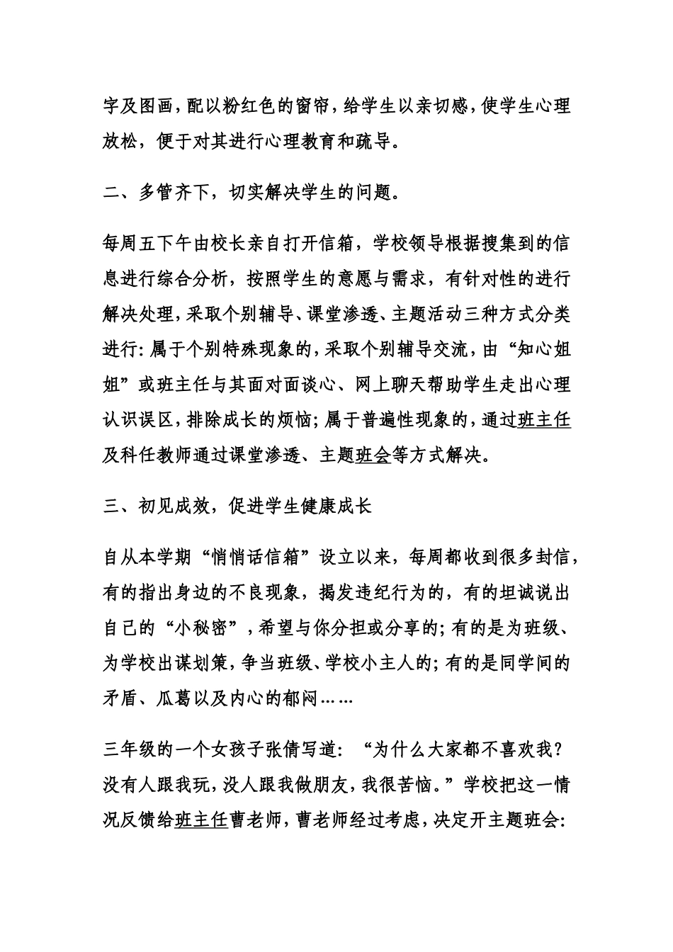 走近学生心灵_第3页