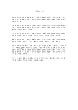 文明礼三字经