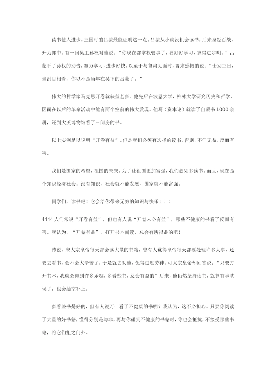 开卷是否有益_第3页