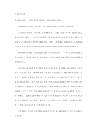 开卷是否有益