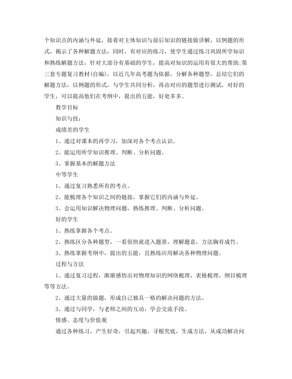 高三物理教师的教学工作计划5篇_第2页